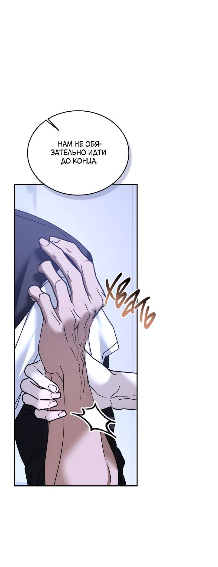 Манга Уютная одержимость - Глава 64 Страница 63