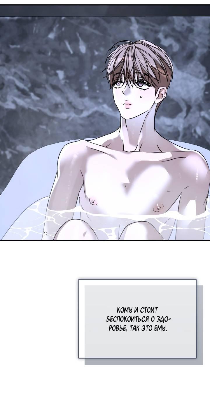 Манга Уютная одержимость - Глава 64 Страница 30