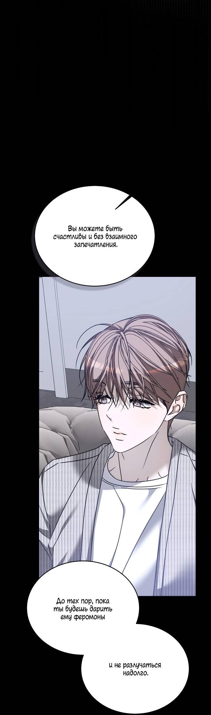 Манга Уютная одержимость - Глава 64 Страница 41