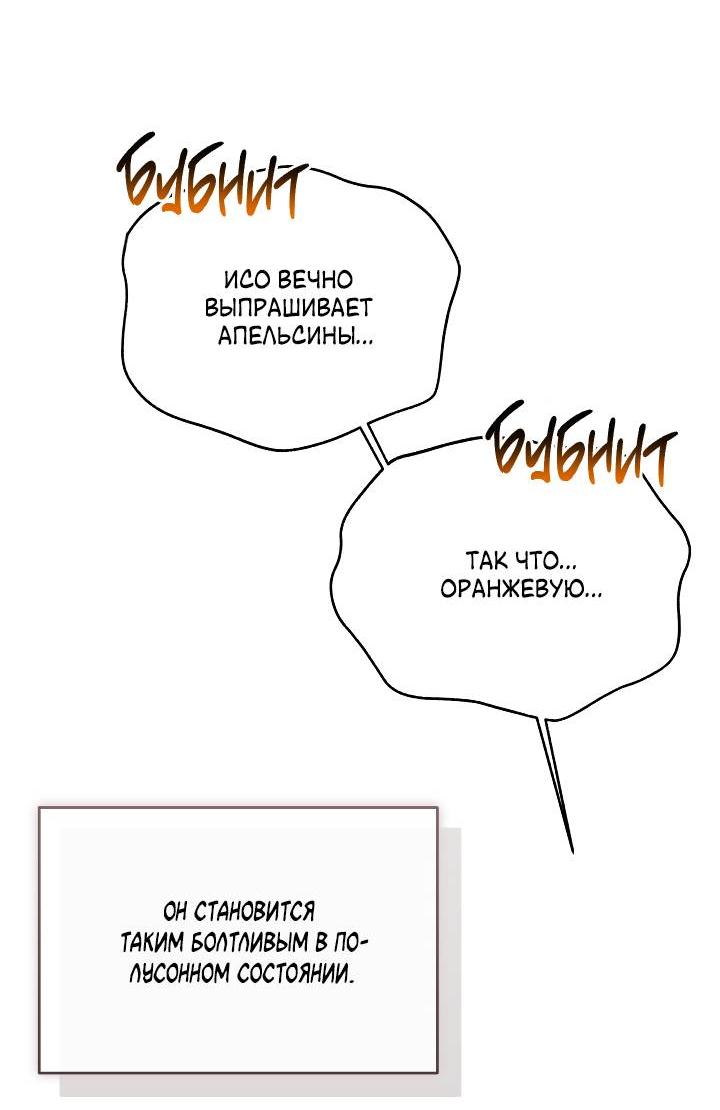 Манга Уютная одержимость - Глава 64 Страница 11