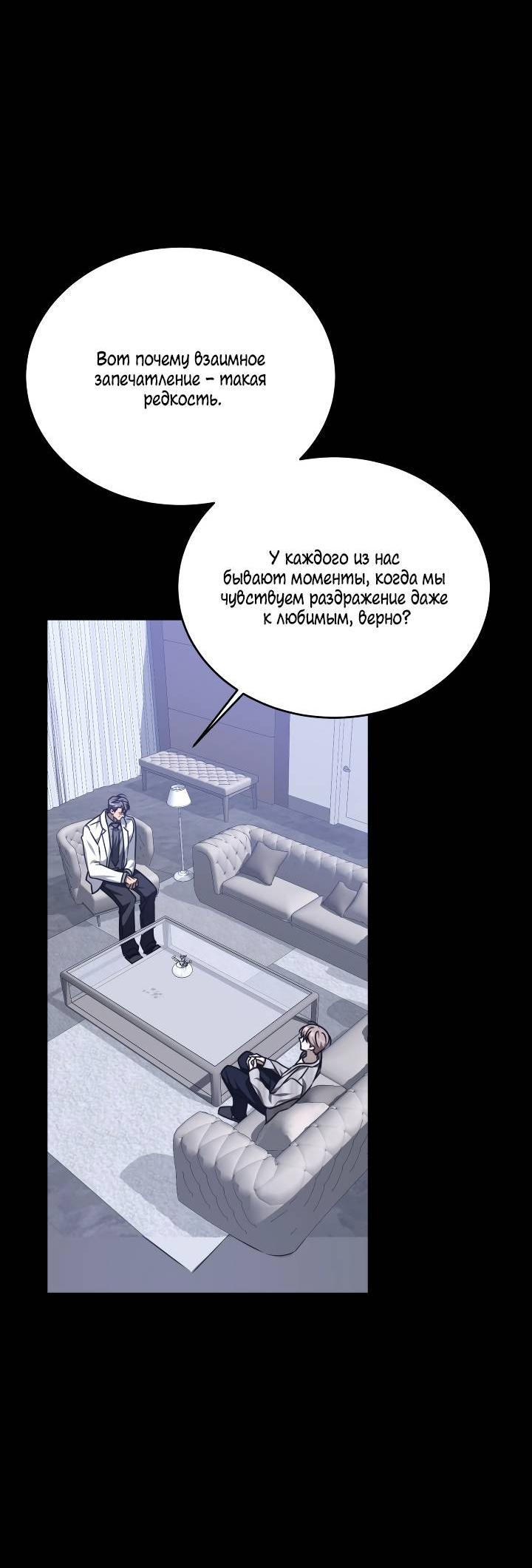 Манга Уютная одержимость - Глава 64 Страница 35