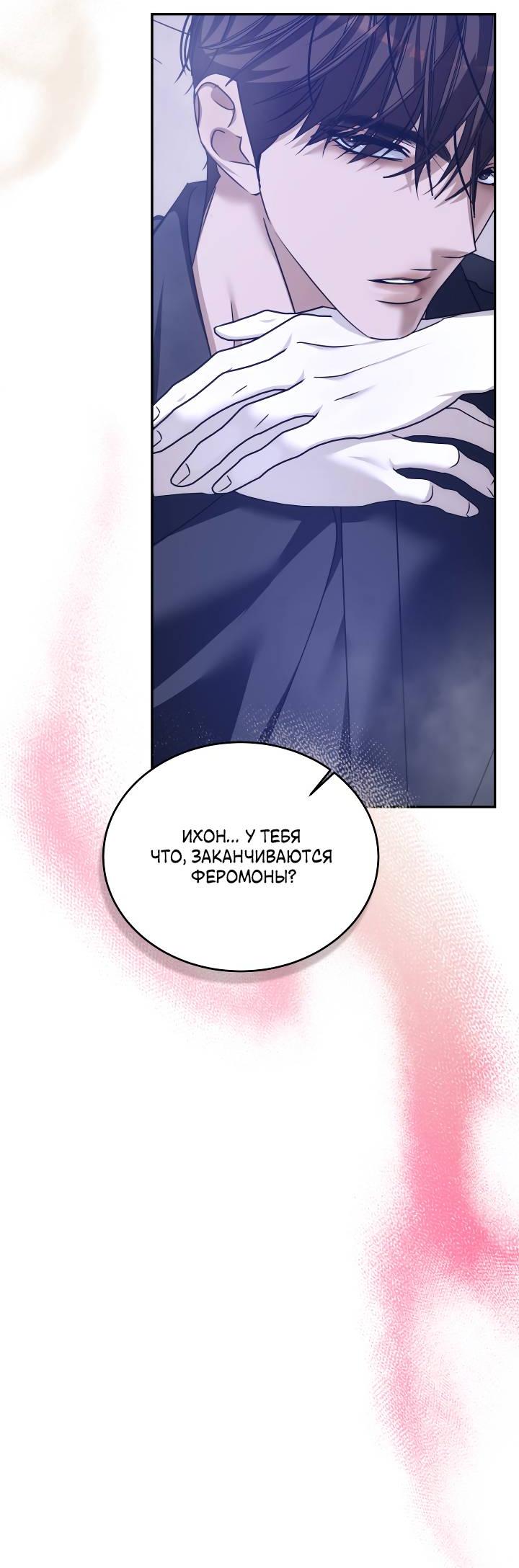 Манга Уютная одержимость - Глава 64 Страница 45