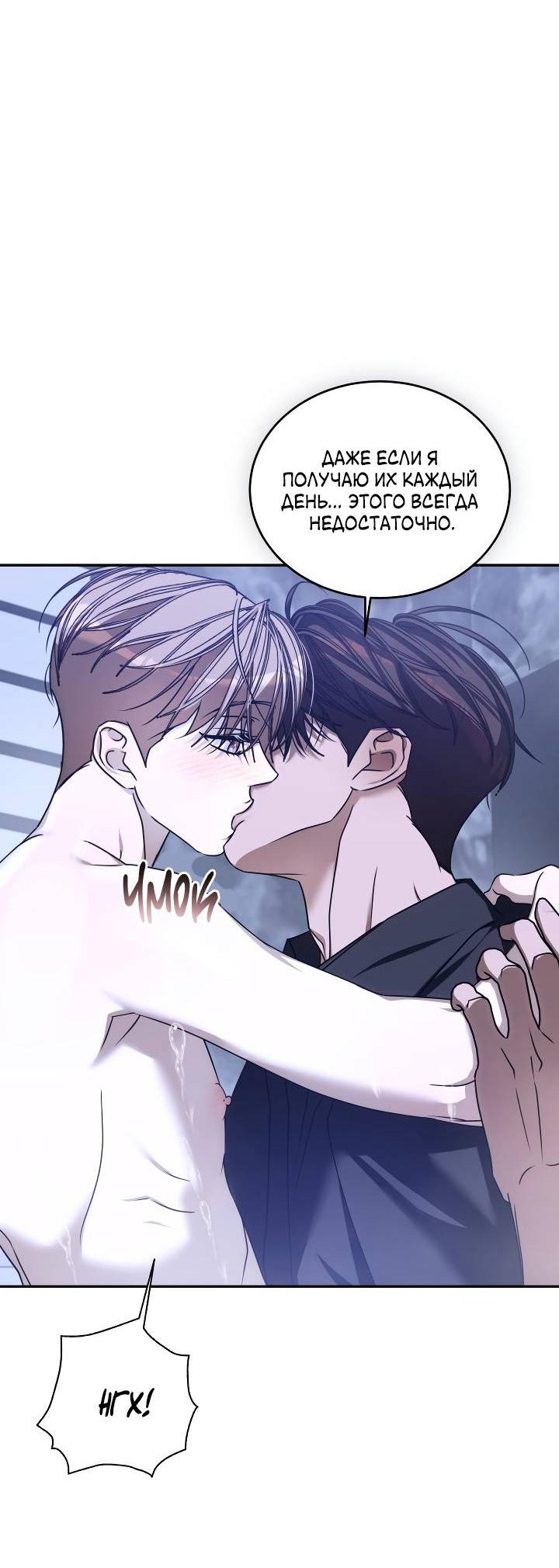 Манга Уютная одержимость - Глава 64 Страница 48