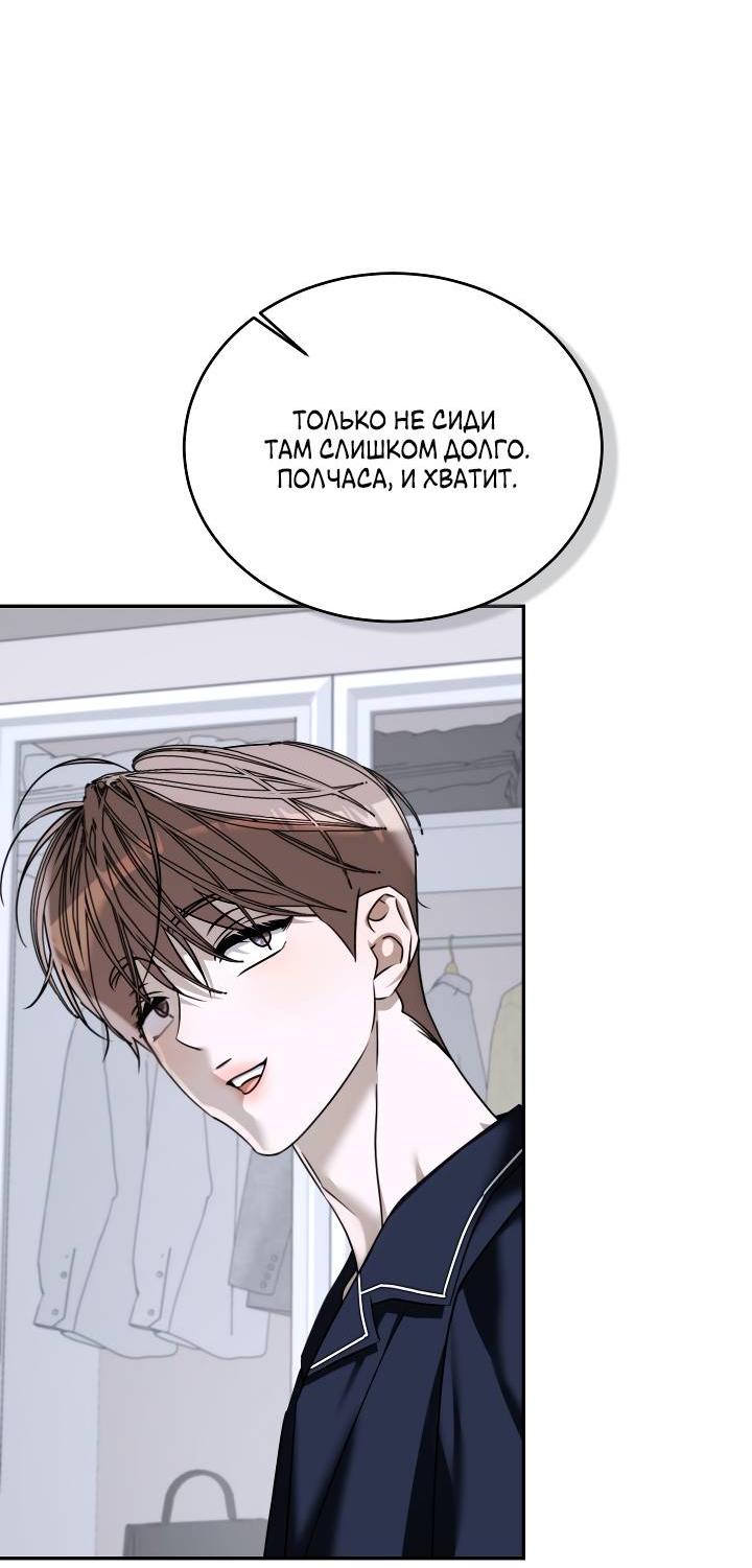 Манга Уютная одержимость - Глава 64 Страница 24