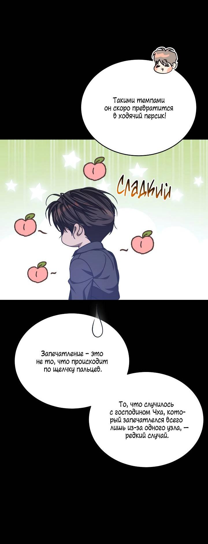 Манга Уютная одержимость - Глава 64 Страница 37