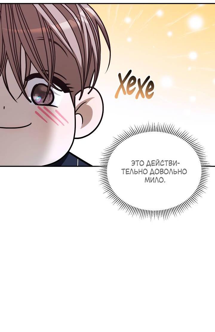 Манга Уютная одержимость - Глава 64 Страница 12