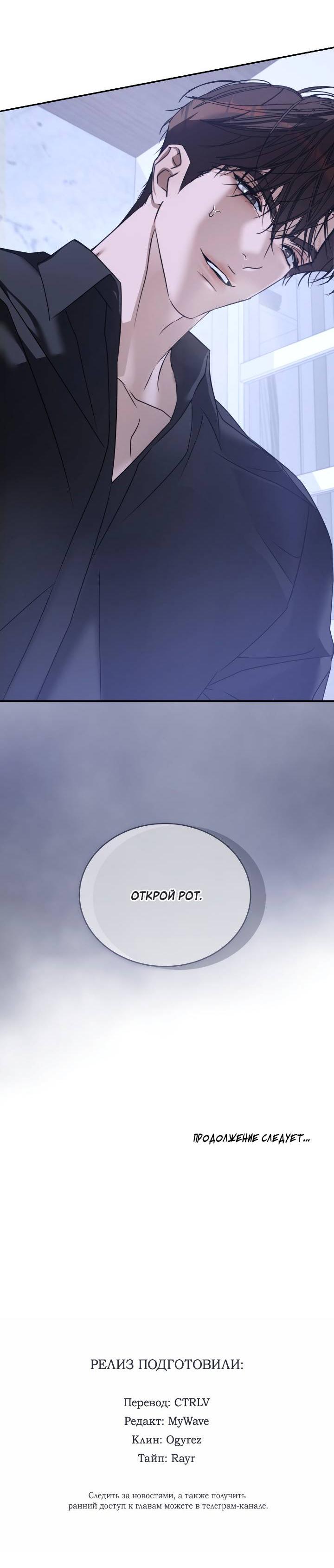 Манга Уютная одержимость - Глава 64 Страница 69