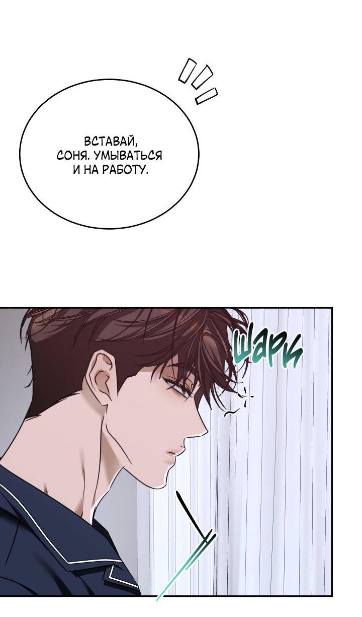 Манга Уютная одержимость - Глава 64 Страница 13