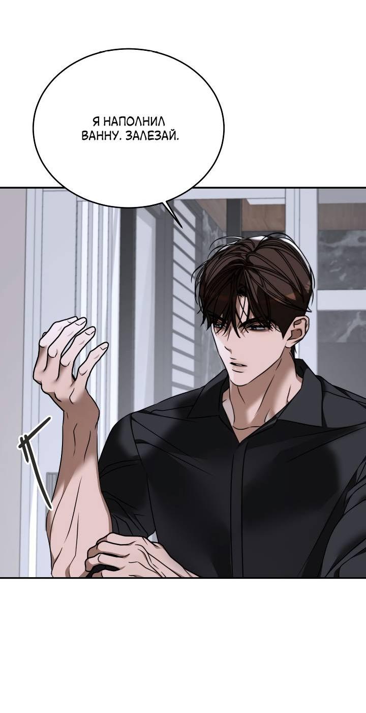 Манга Уютная одержимость - Глава 64 Страница 23