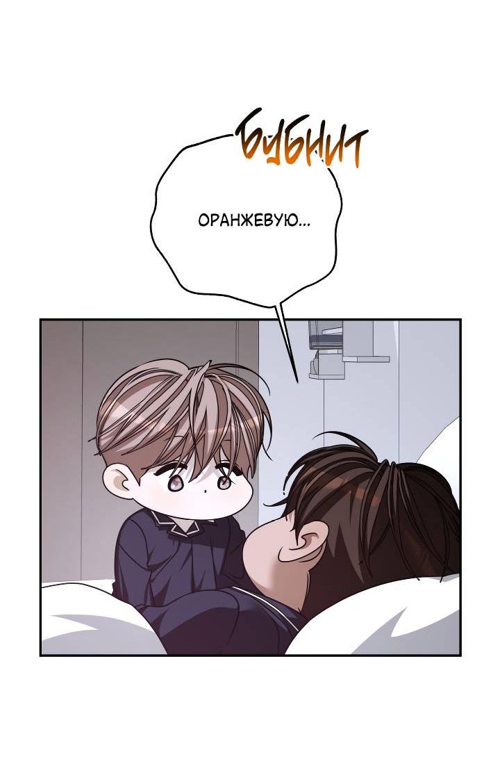 Манга Уютная одержимость - Глава 64 Страница 10