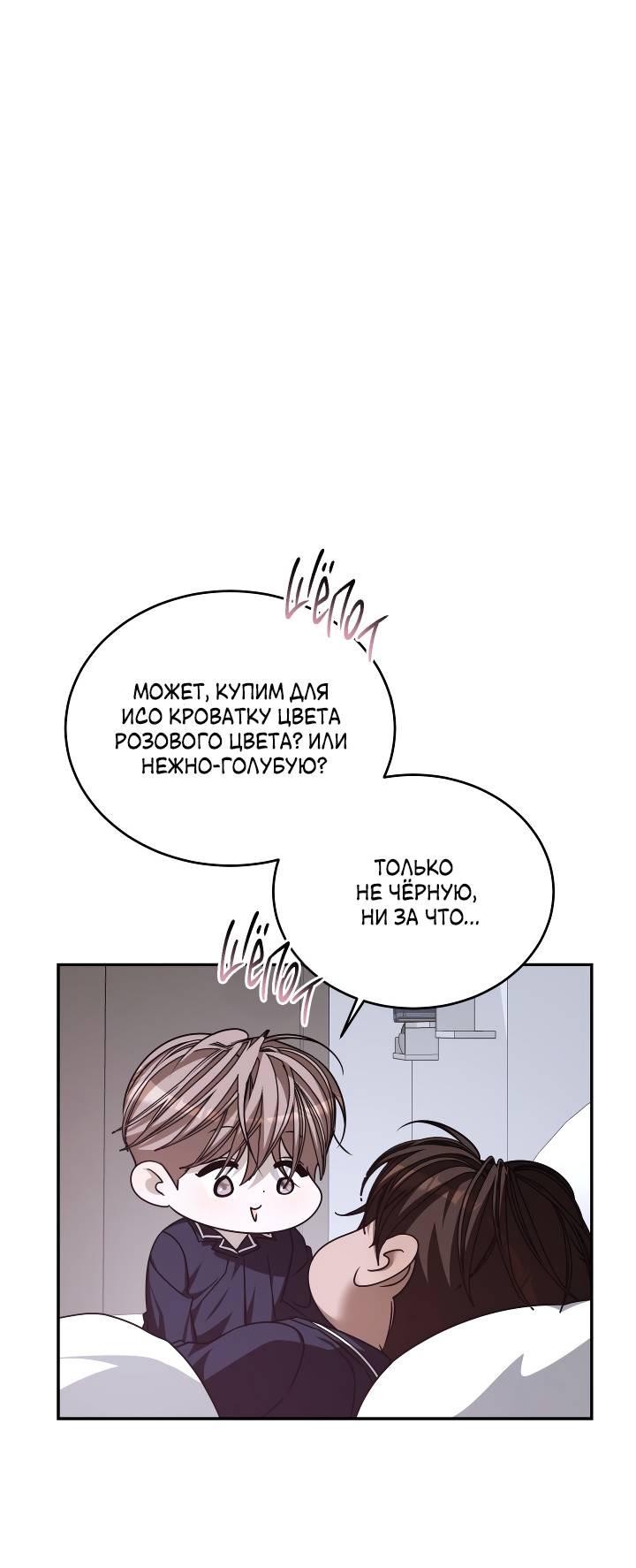 Манга Уютная одержимость - Глава 64 Страница 9