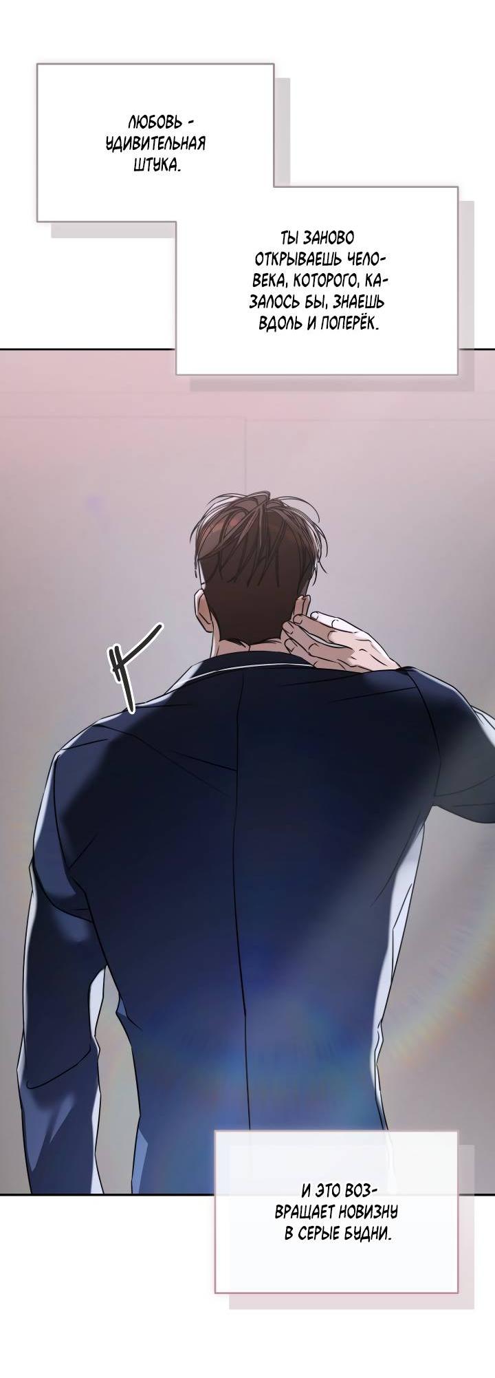 Манга Уютная одержимость - Глава 64 Страница 20