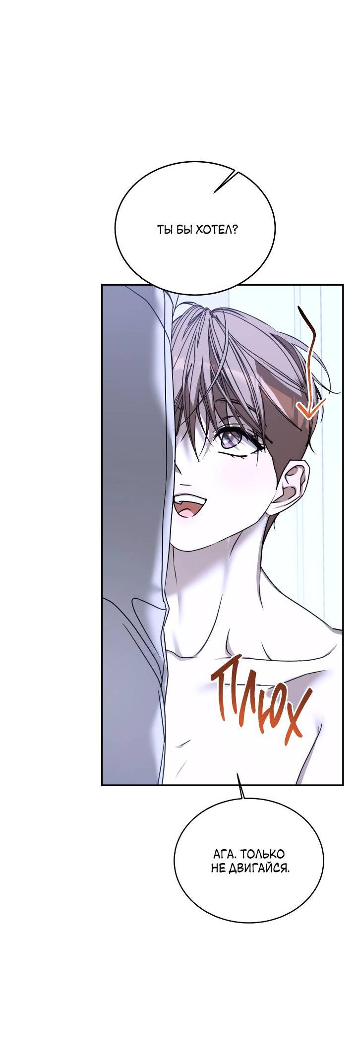 Манга Уютная одержимость - Глава 64 Страница 65