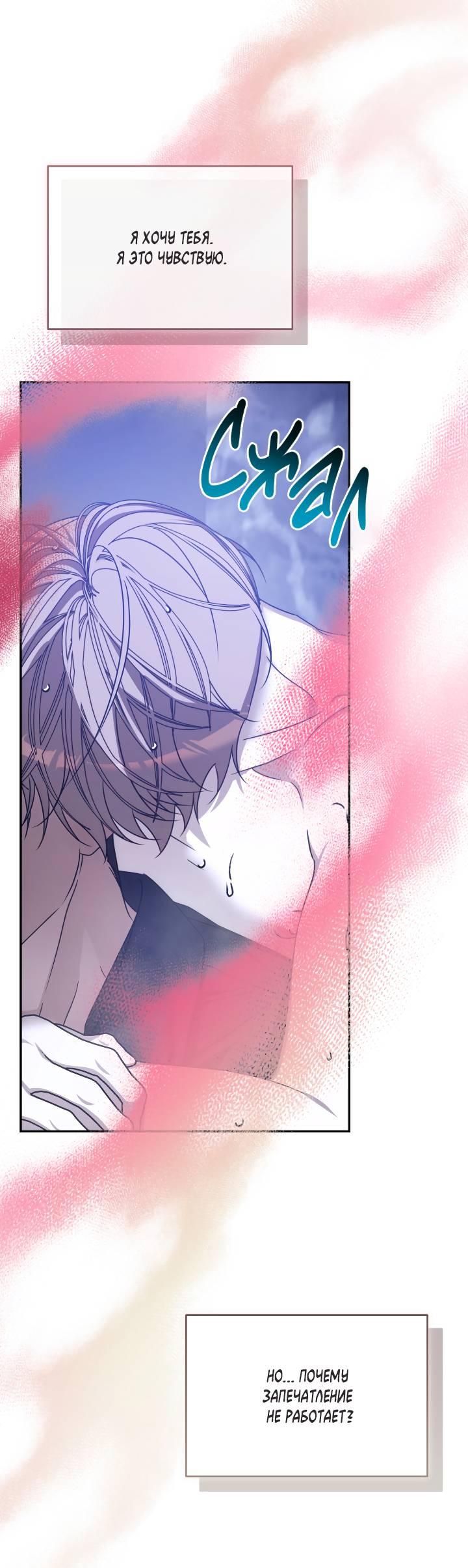 Манга Уютная одержимость - Глава 64 Страница 44