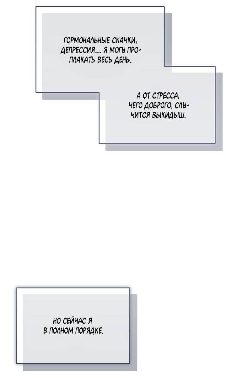 Манга Уютная одержимость - Глава 64 Страница 29