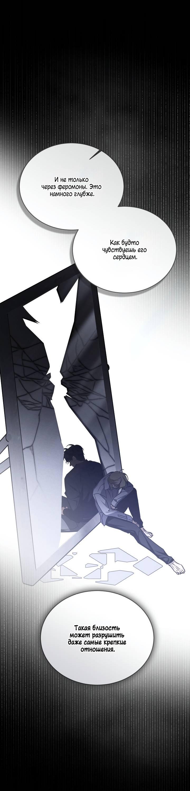 Манга Уютная одержимость - Глава 64 Страница 40