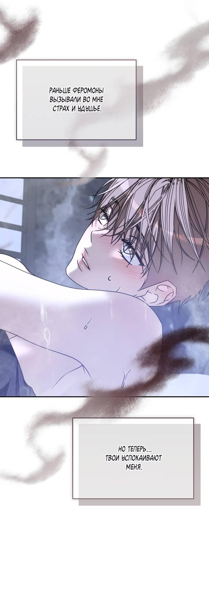 Манга Уютная одержимость - Глава 64 Страница 52