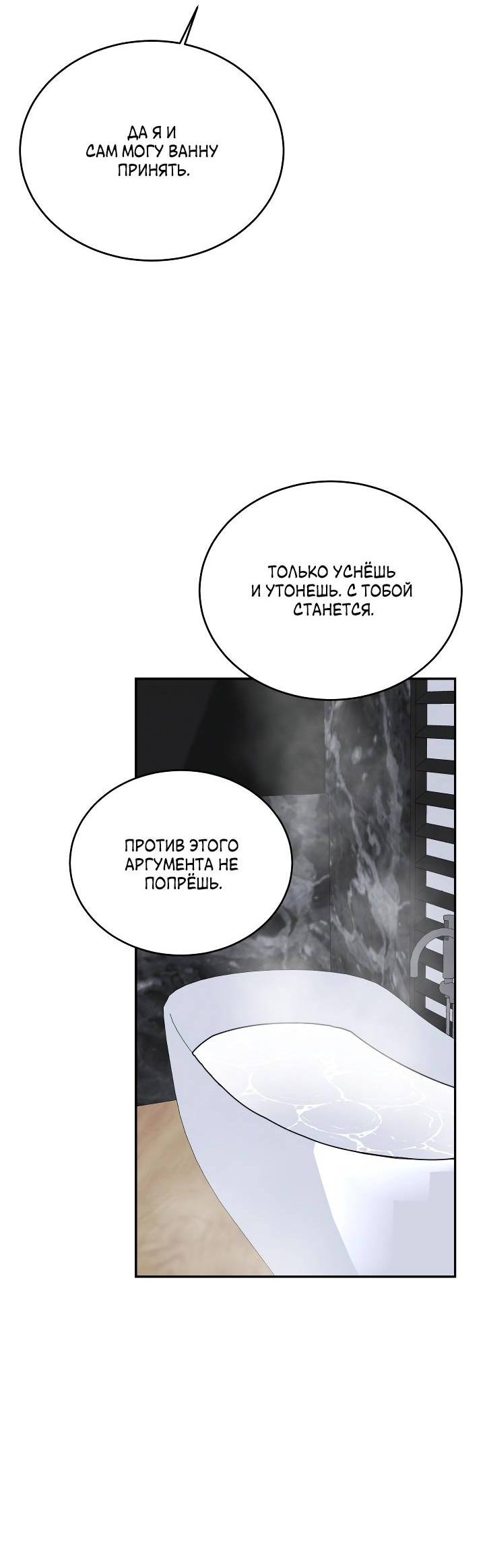 Манга Уютная одержимость - Глава 64 Страница 25