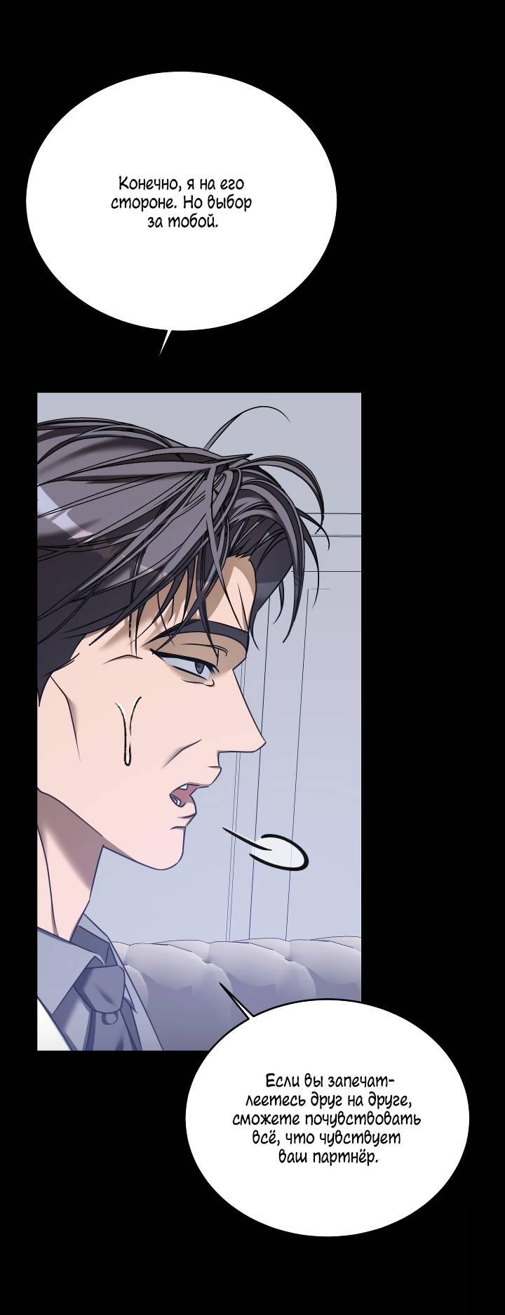 Манга Уютная одержимость - Глава 64 Страница 39