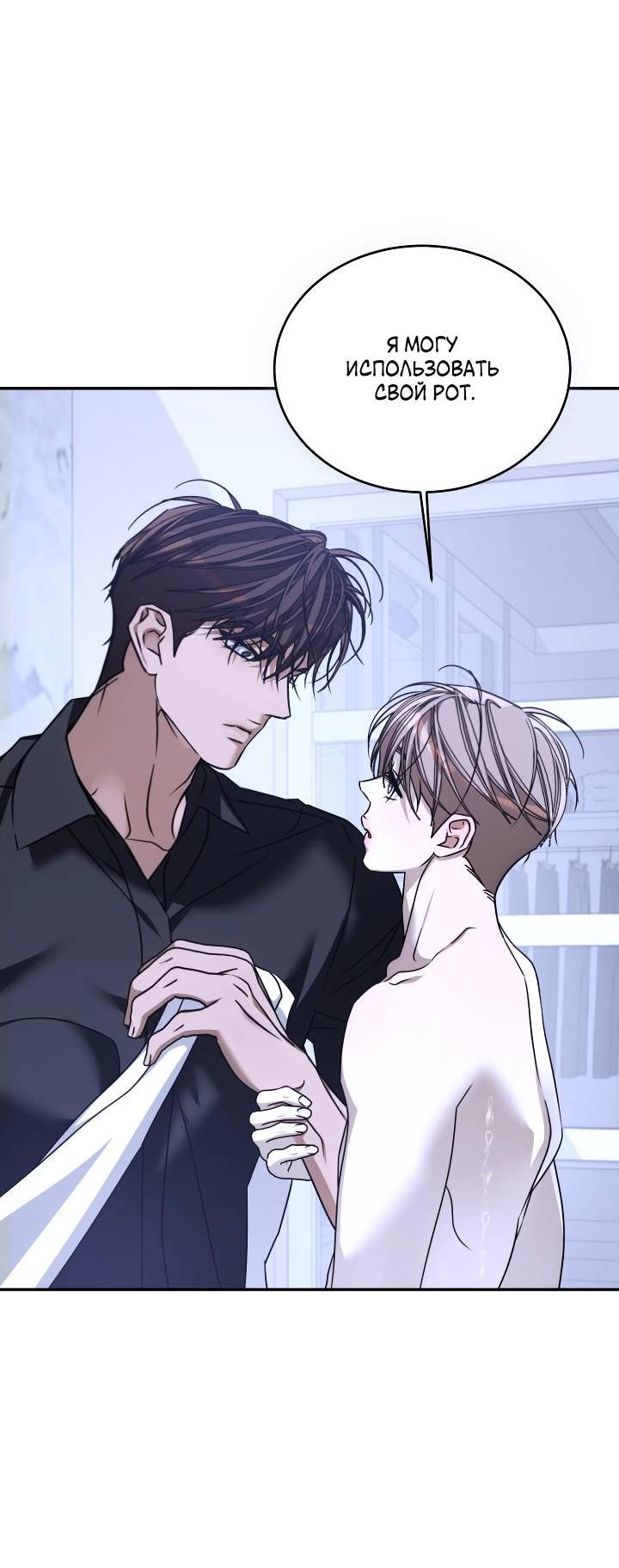 Манга Уютная одержимость - Глава 64 Страница 64