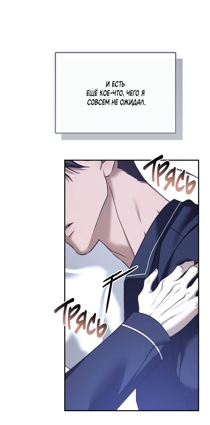 Манга Уютная одержимость - Глава 64 Страница 6