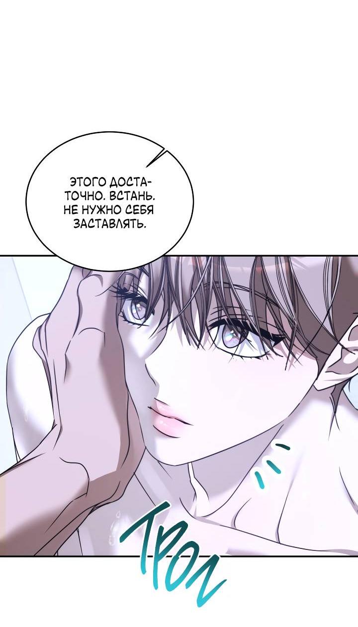 Манга Уютная одержимость - Глава 64 Страница 66