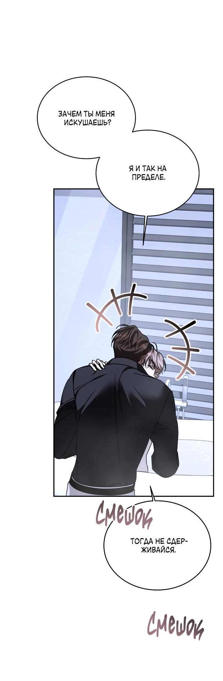 Манга Уютная одержимость - Глава 64 Страница 55