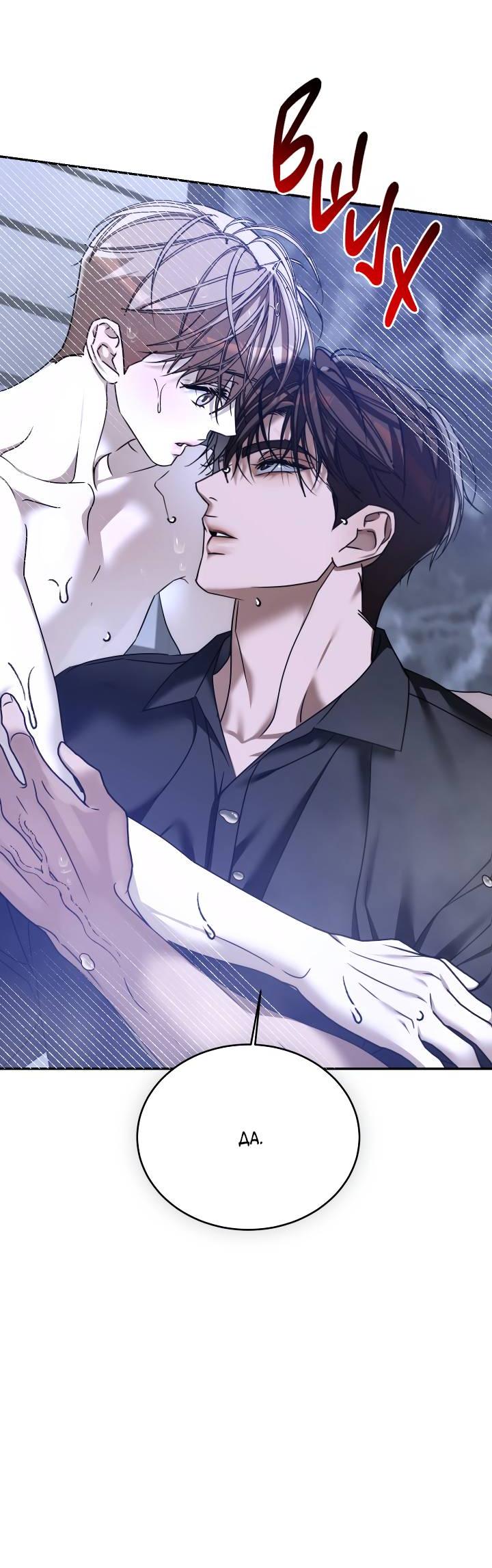 Манга Уютная одержимость - Глава 64 Страница 47