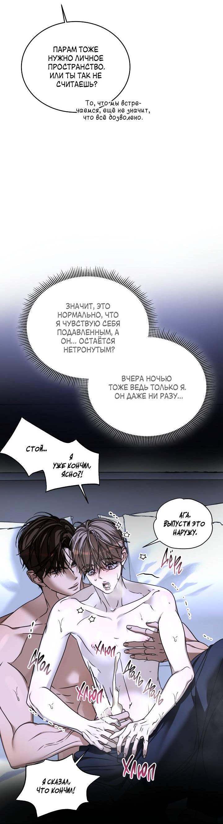 Манга Уютная одержимость - Глава 64 Страница 60