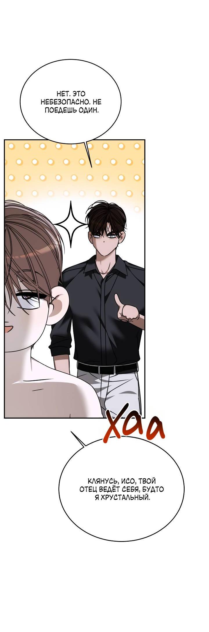 Манга Уютная одержимость - Глава 64 Страница 27