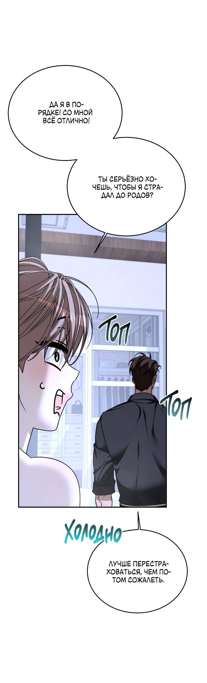 Манга Уютная одержимость - Глава 64 Страница 58