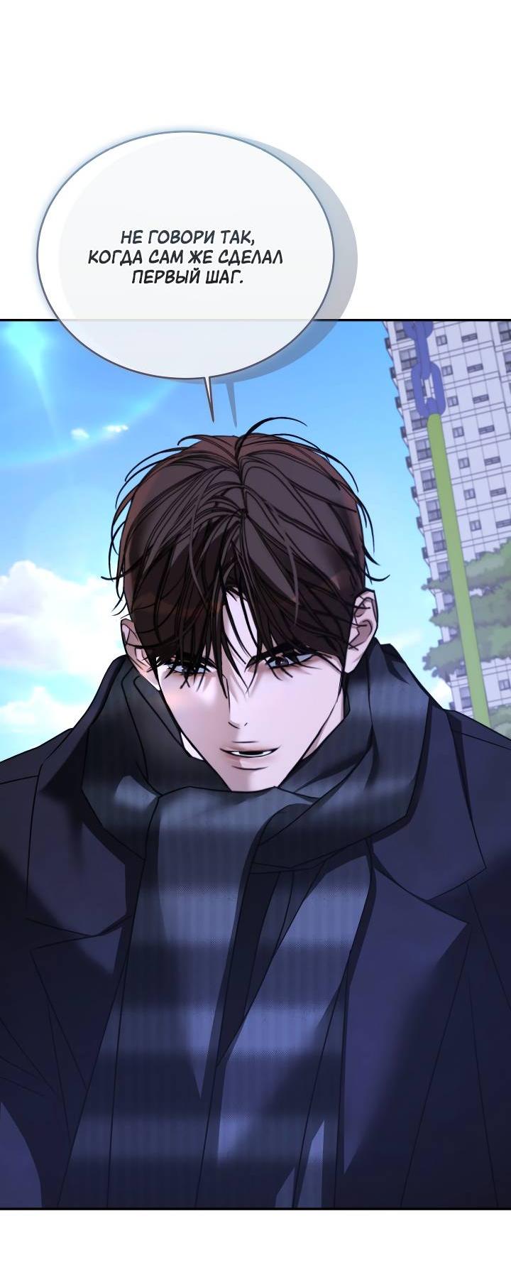 Манга Уютная одержимость - Глава 66 Страница 68