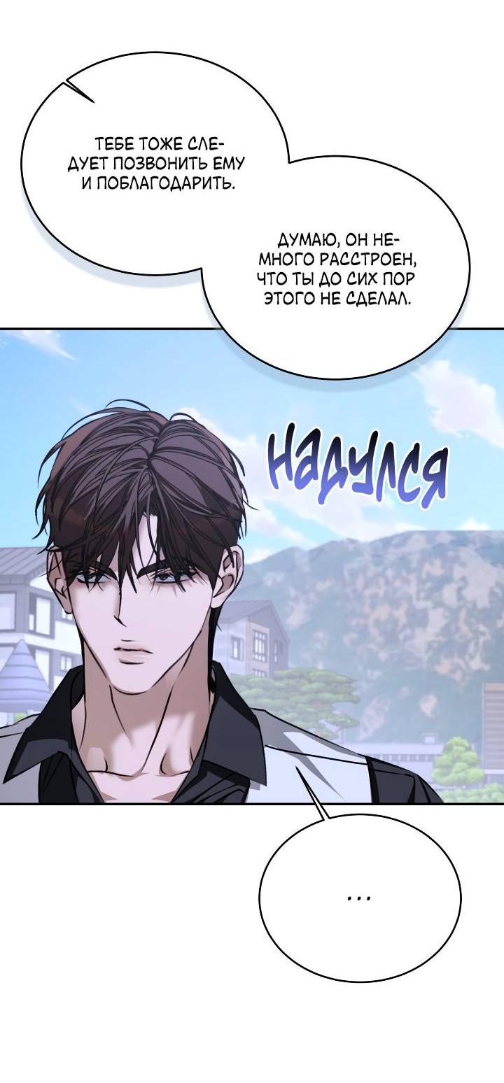 Манга Уютная одержимость - Глава 66 Страница 8