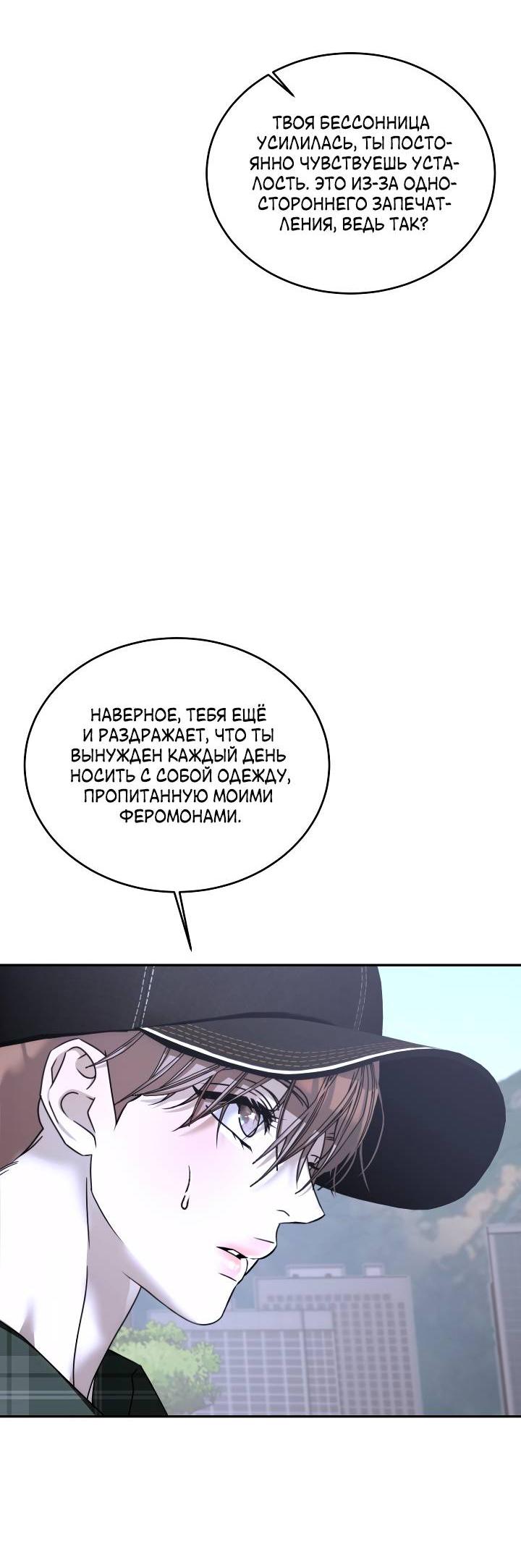 Манга Уютная одержимость - Глава 66 Страница 16