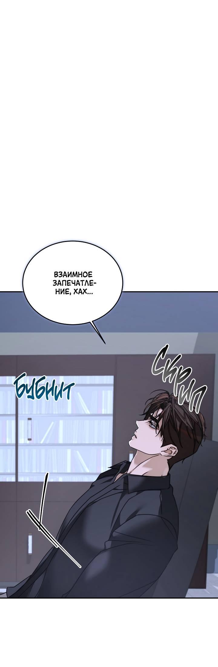 Манга Уютная одержимость - Глава 66 Страница 29