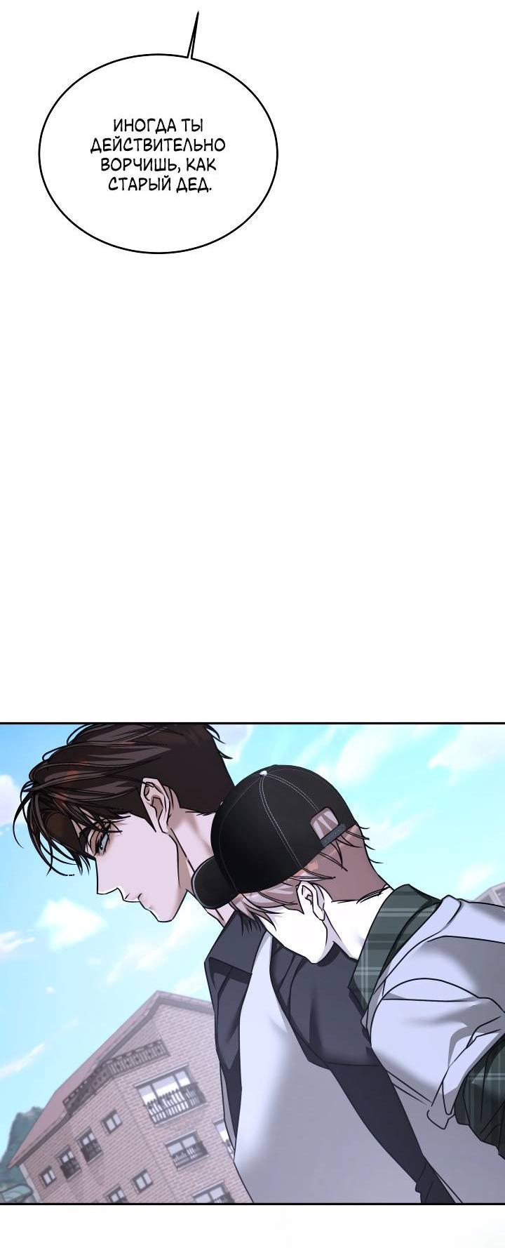 Манга Уютная одержимость - Глава 66 Страница 20