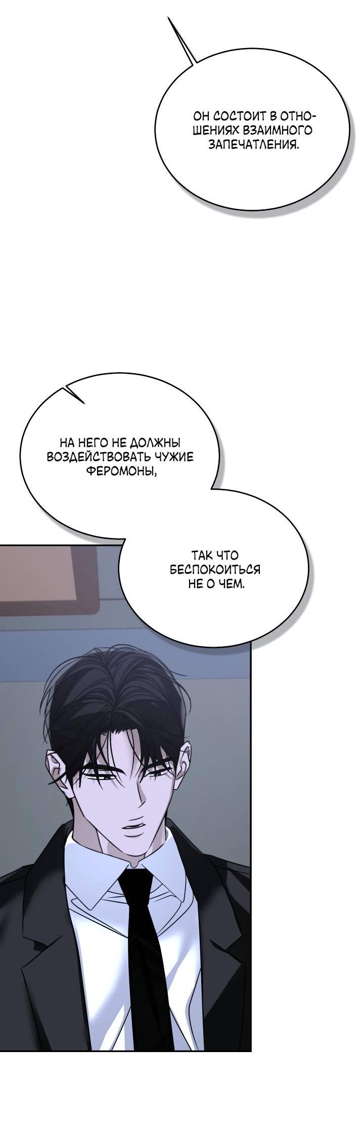 Манга Уютная одержимость - Глава 66 Страница 27