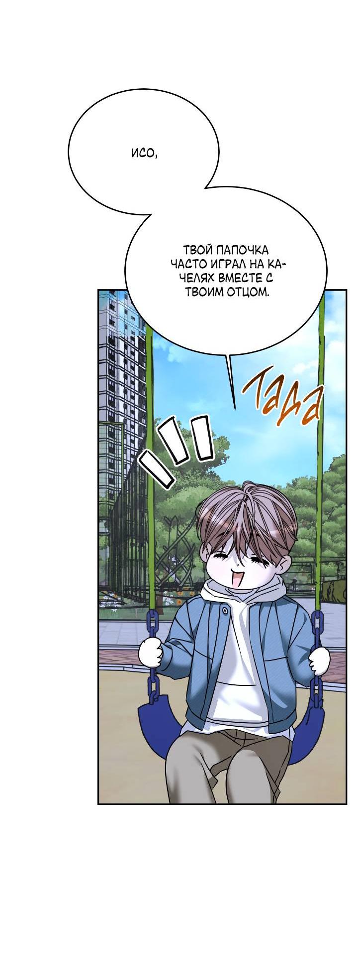 Манга Уютная одержимость - Глава 66 Страница 46