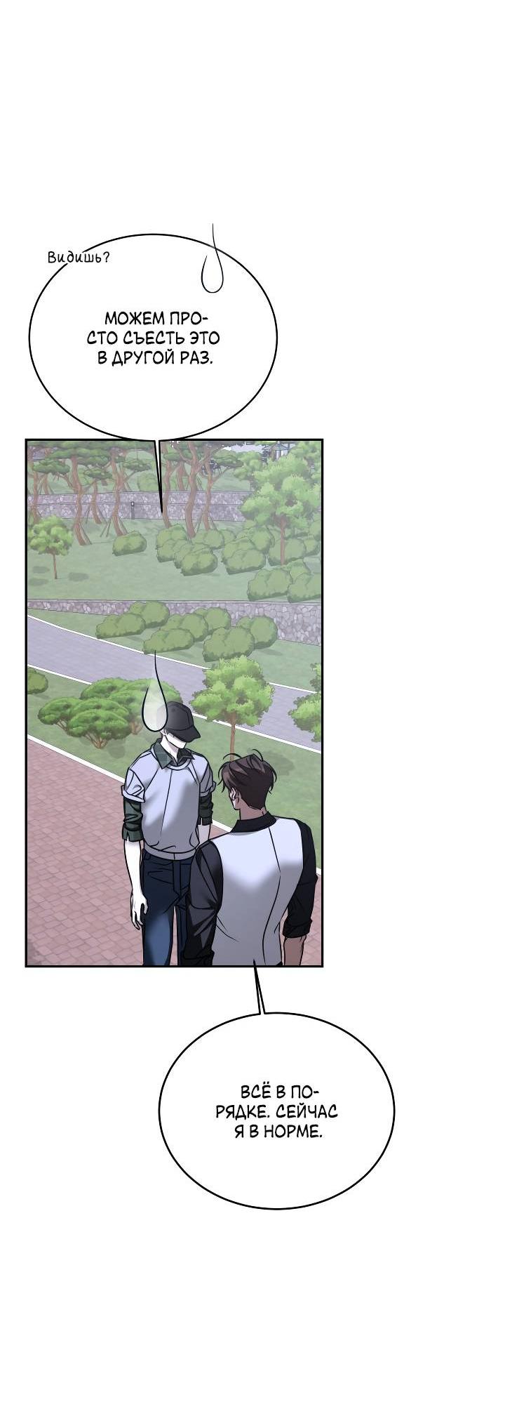 Манга Уютная одержимость - Глава 66 Страница 2