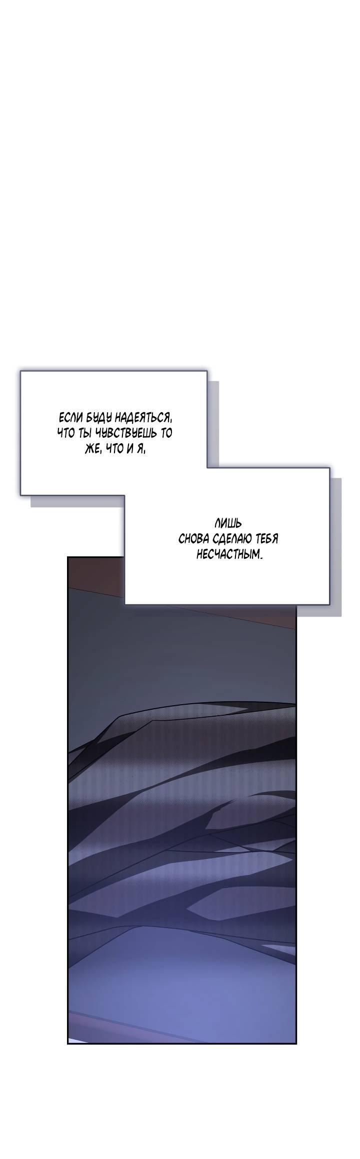 Манга Уютная одержимость - Глава 66 Страница 40