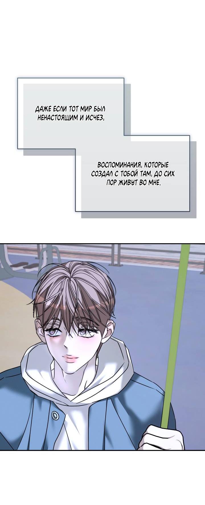 Манга Уютная одержимость - Глава 66 Страница 50