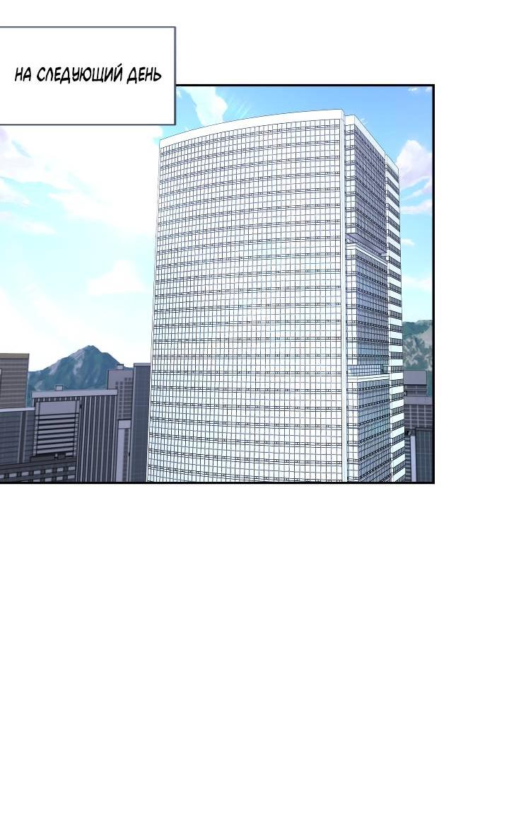 Манга Уютная одержимость - Глава 66 Страница 23