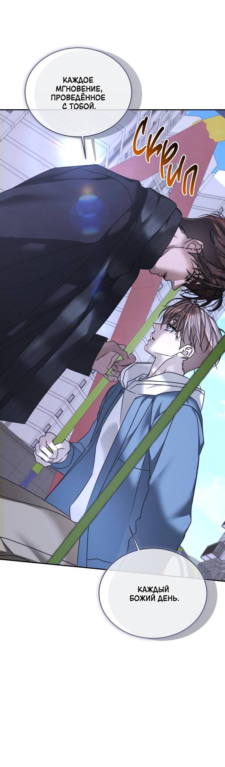 Манга Уютная одержимость - Глава 66 Страница 59