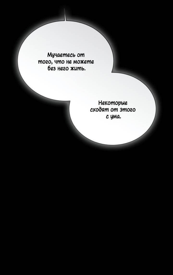 Манга Уютная одержимость - Глава 66 Страница 37