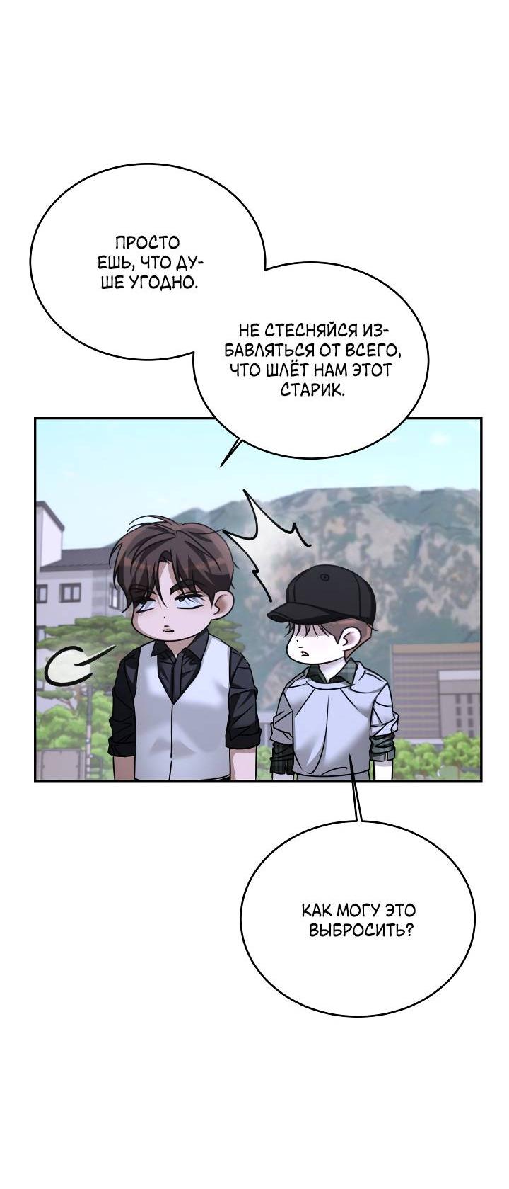 Манга Уютная одержимость - Глава 66 Страница 4