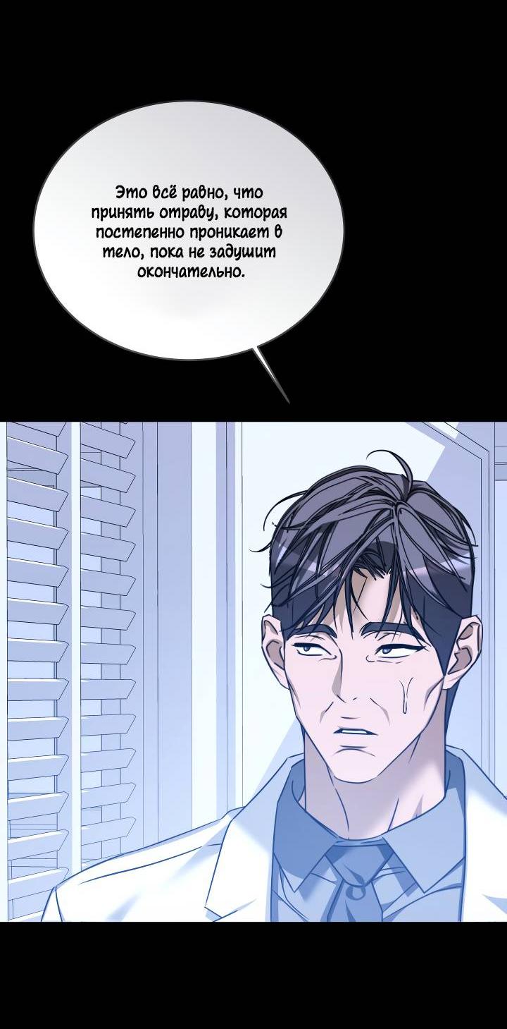 Манга Уютная одержимость - Глава 66 Страница 38