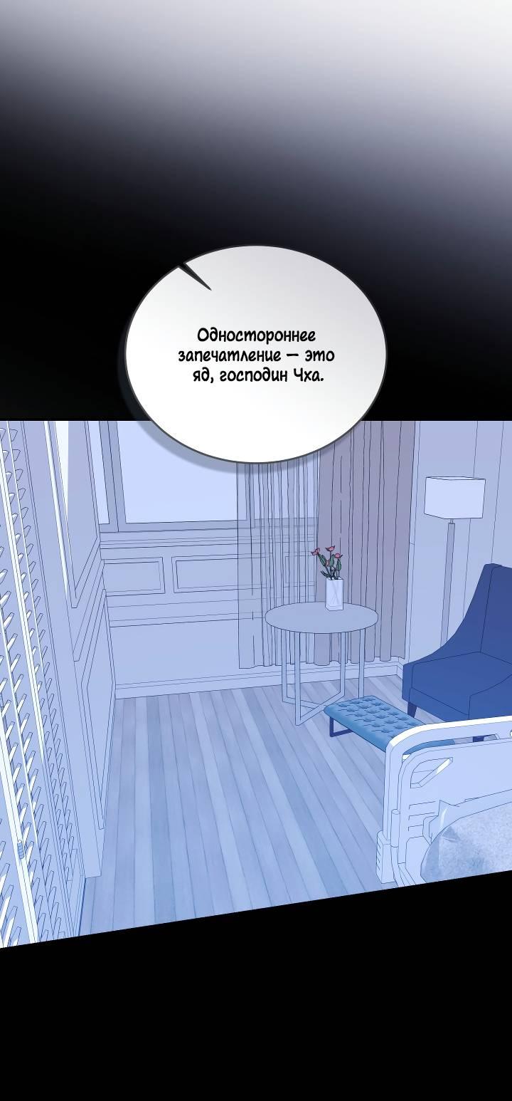 Манга Уютная одержимость - Глава 66 Страница 35