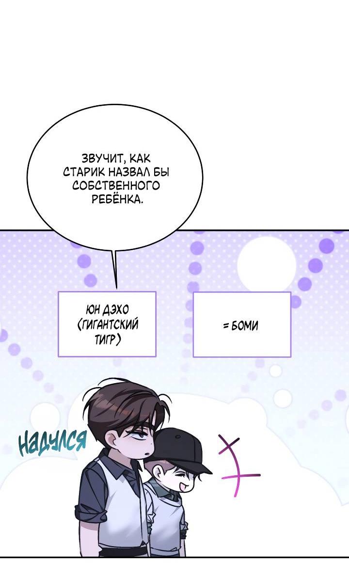 Манга Уютная одержимость - Глава 66 Страница 10