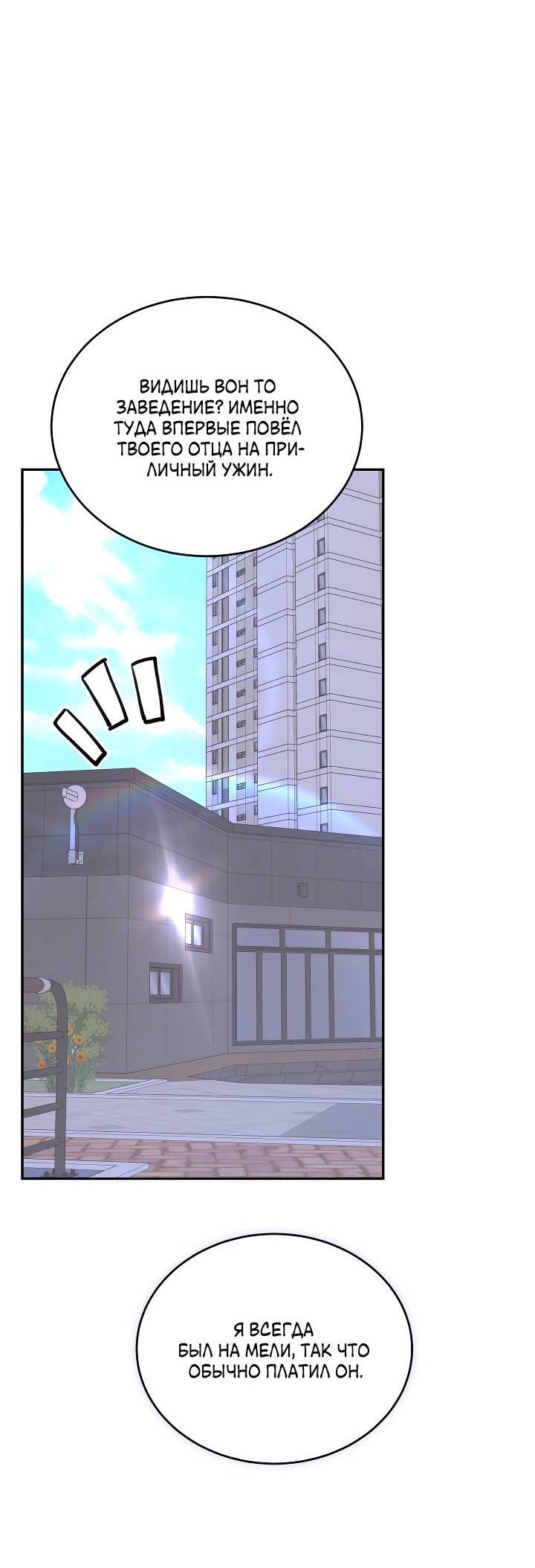 Манга Уютная одержимость - Глава 66 Страница 48