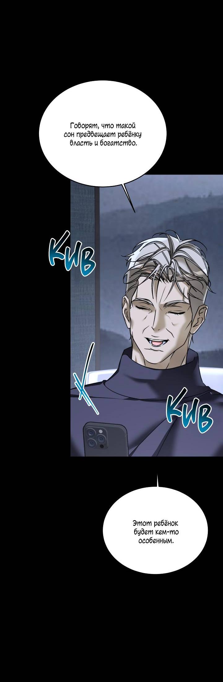 Манга Уютная одержимость - Глава 66 Страница 6